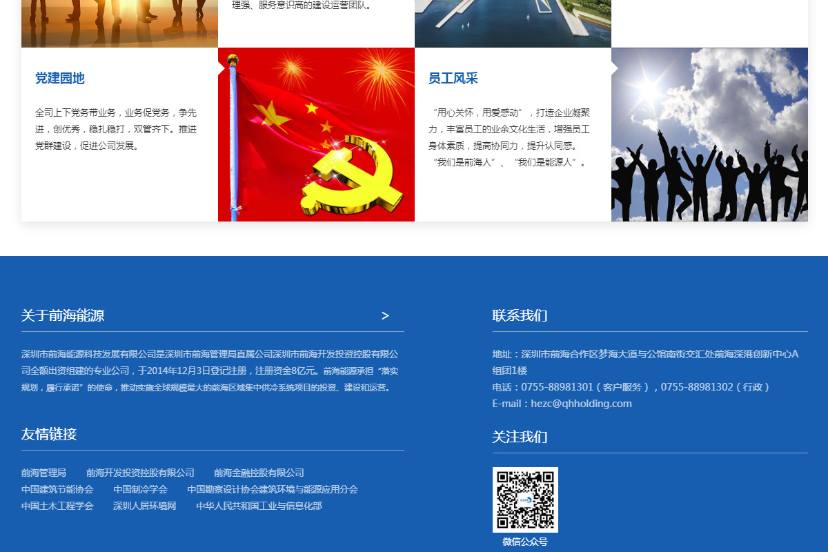 前海能源投資集團