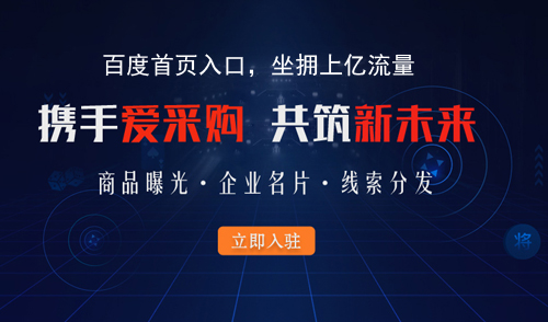 <a href='http://www.51qnkf.com/service-aicaigou.html' class='insidelink' target='_blank' title='百度愛(ài)采購(gòu)代理商'>百度愛(ài)采購(gòu)</a>