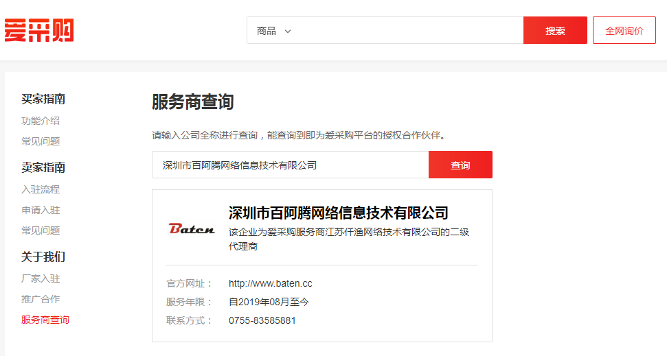 菏澤<a href='http://www.51qnkf.com/service-aicaigou.html' class='insidelink' target='_blank' title='<a href='http://www.51qnkf.com/service-aicaigou.html' class='insidelink' target='_blank' title='百度愛采購代理商'>百度愛采購</a>代理商'><a href='http://www.51qnkf.com/service-aicaigou.html' class='insidelink' target='_blank' title='百度愛采購代理商'>百度愛采購</a></a>入駐流程